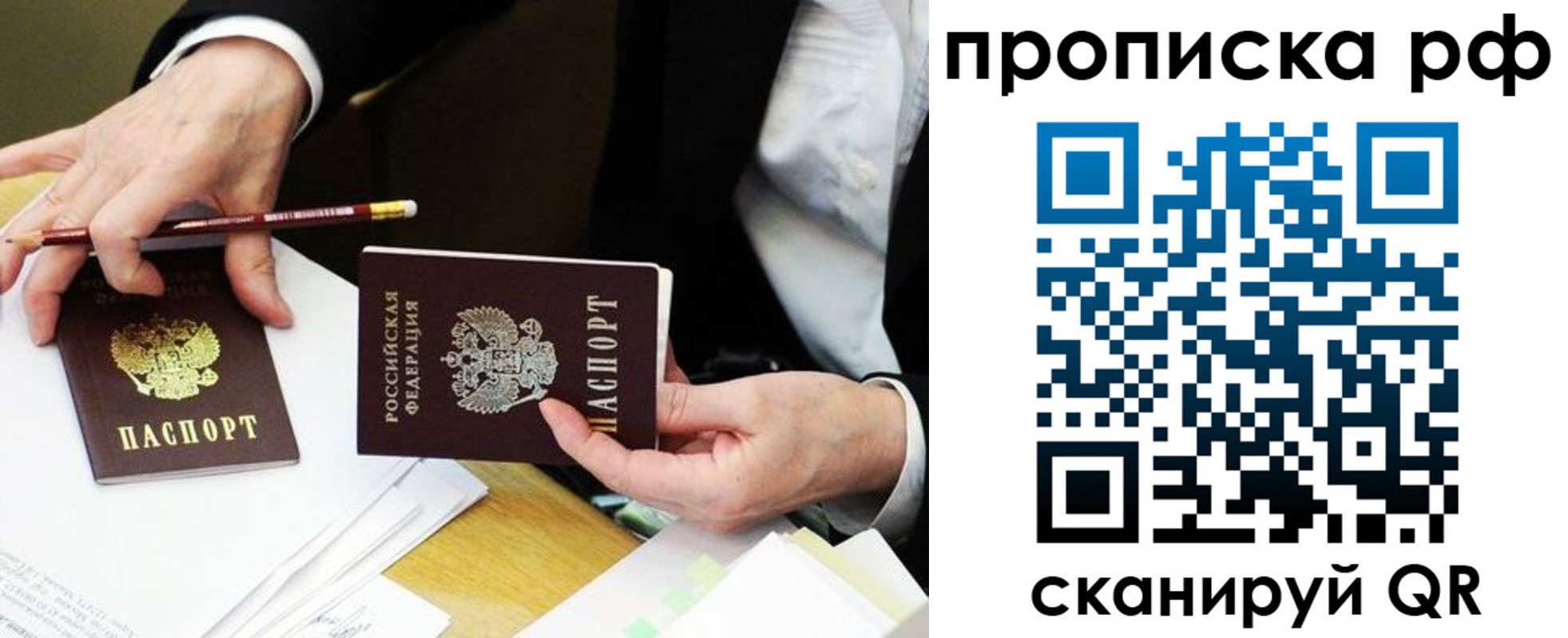 прописка от собственника в Трёхгорном