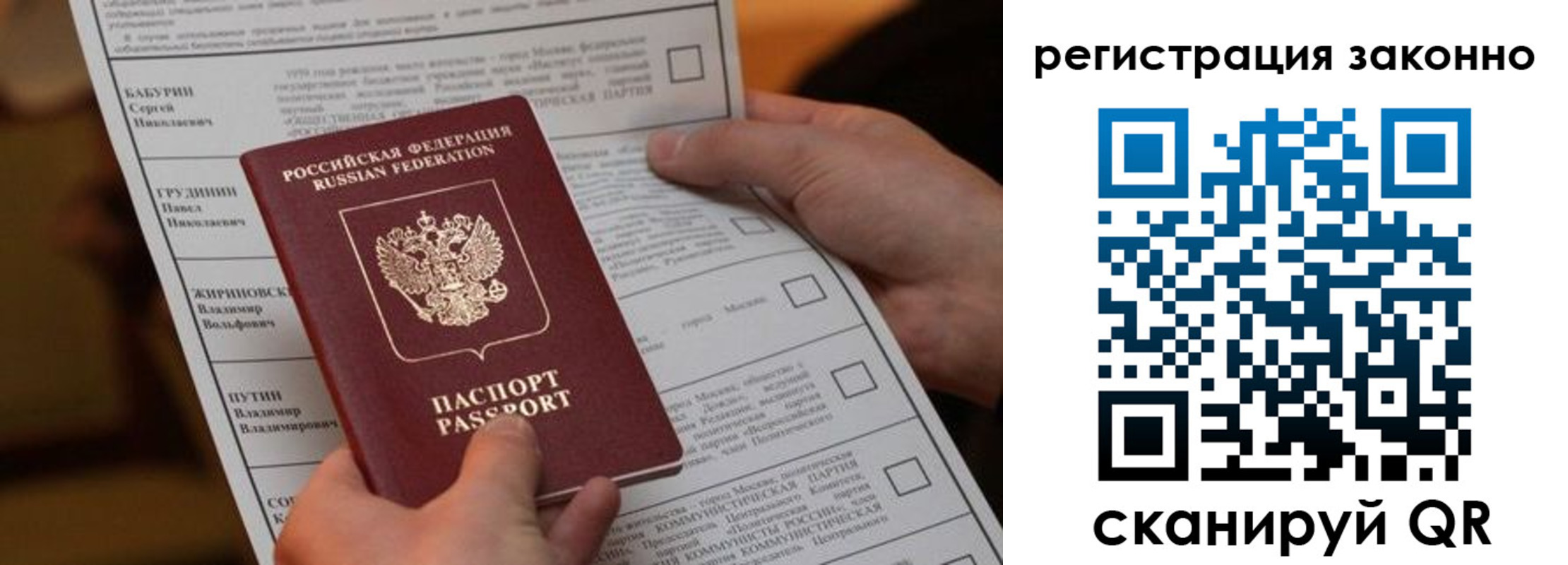 прописка паспорт в Трёхгорном