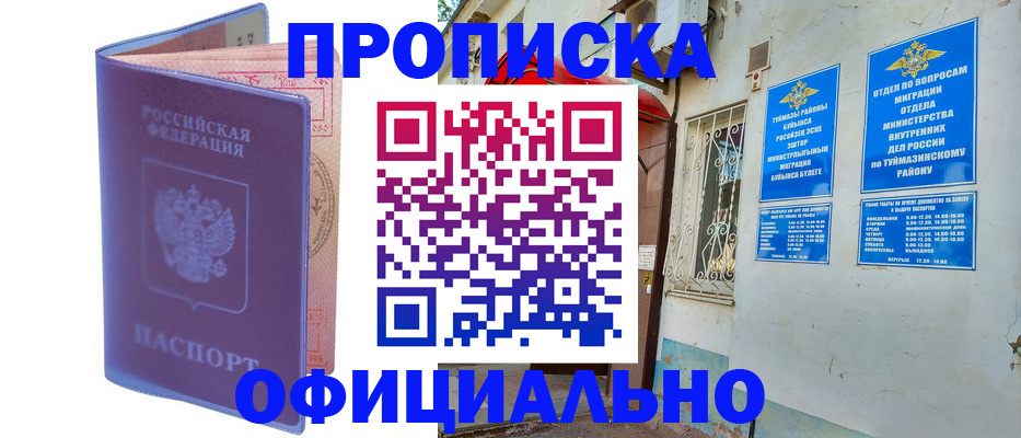 прописка регистрация в Трёхгорном