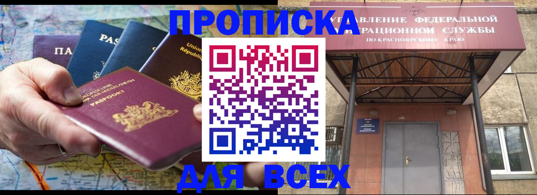 временная прописка в Трёхгорном